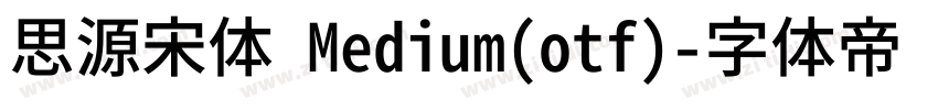 思源宋体 Medium(otf)字体转换